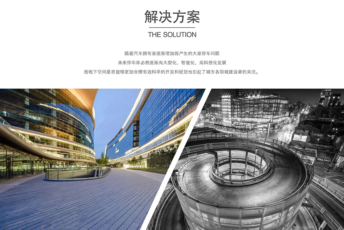 機械停車庫立體停車場解決方案.jpg