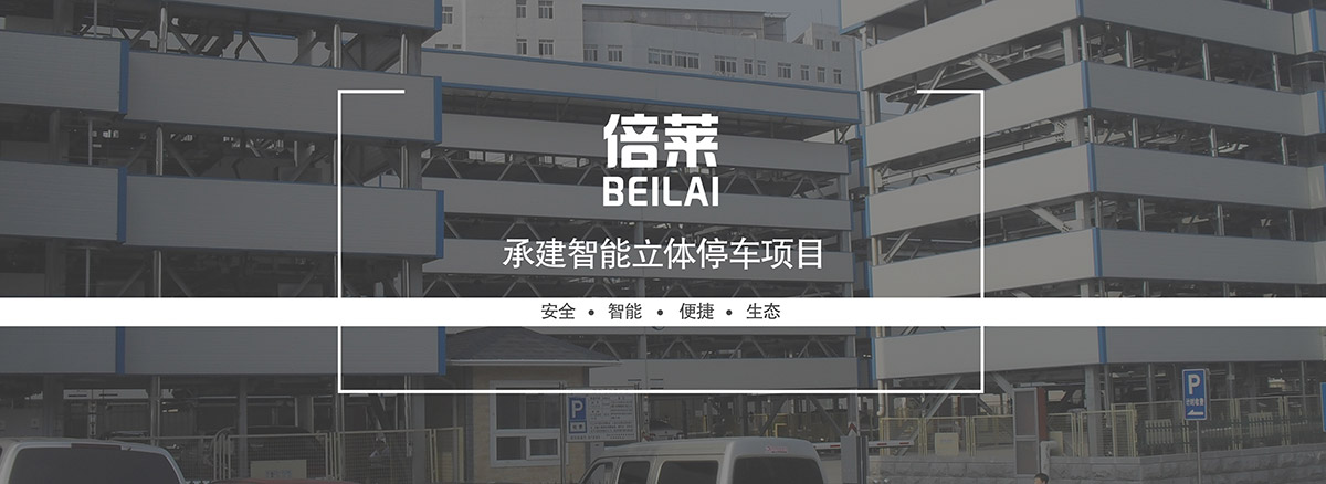機械停車庫承建智能機械停車項目.jpg