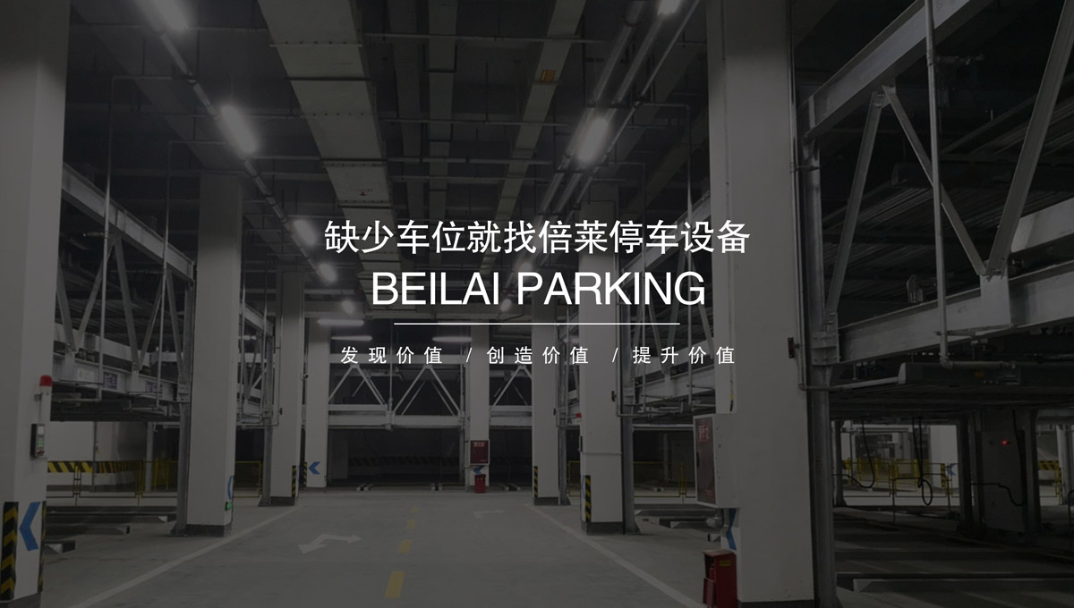 機械停車庫立體停車位租賃.jpg