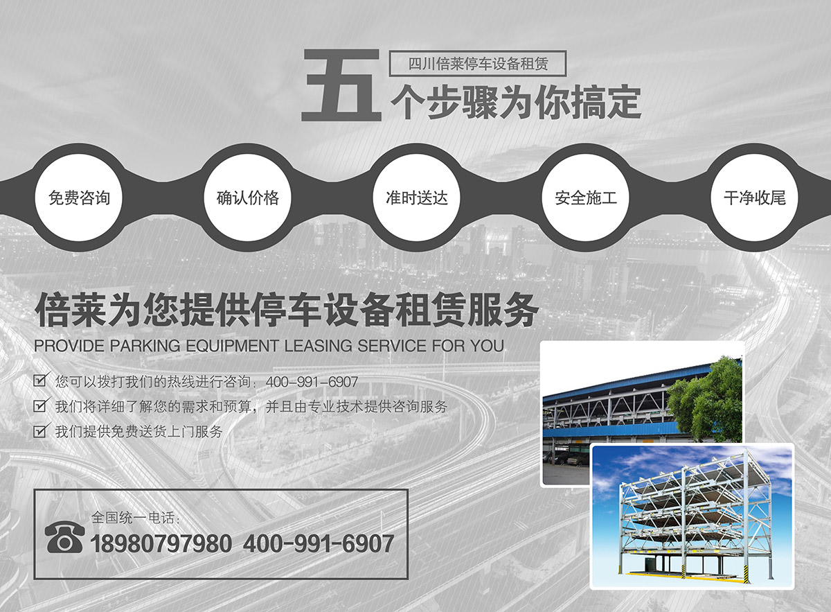 機械停車庫為你提供機械立體停車倍萊服務.jpg