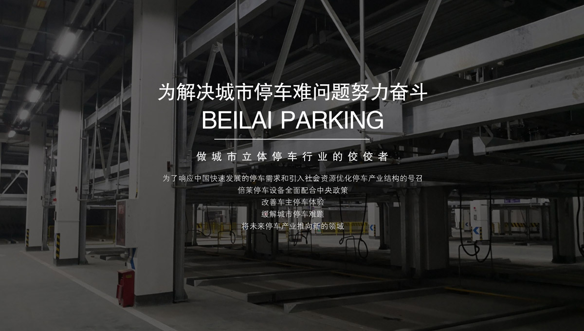 機械停車庫收購停車設備租賃.jpg