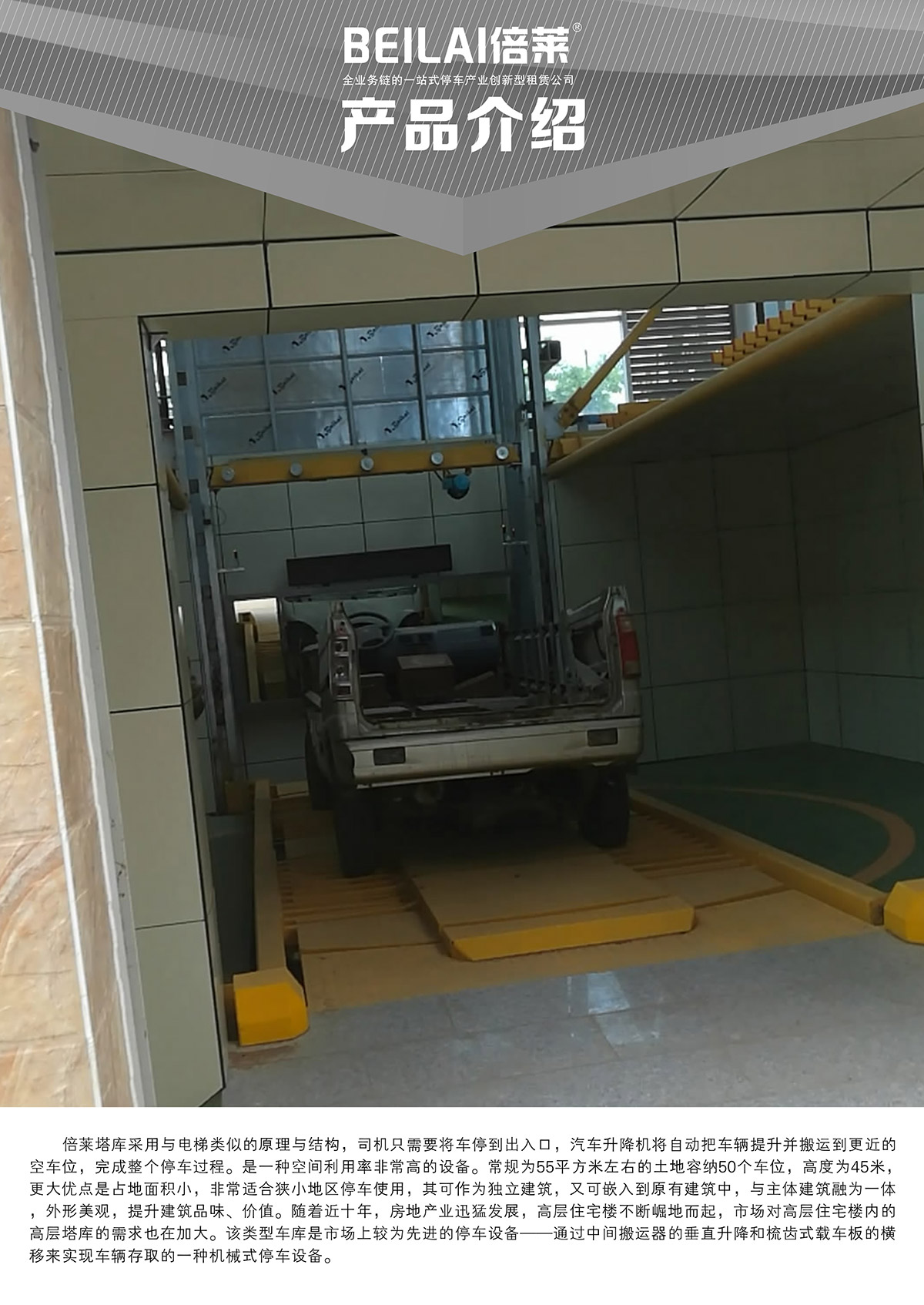 機械停車庫垂直升降立體停車產品介紹.jpg