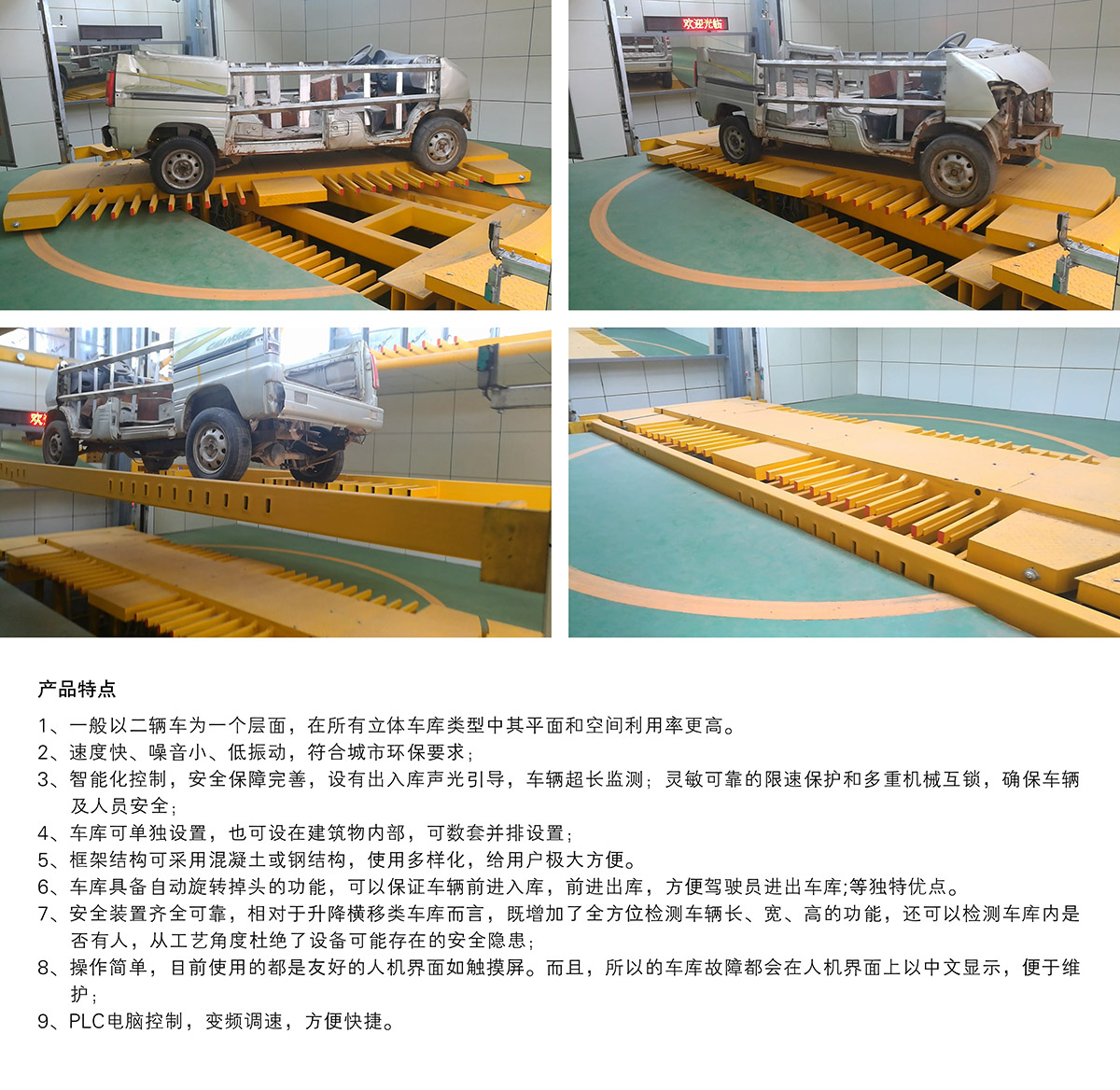 機械停車庫垂直升降立體停車產品特點.jpg