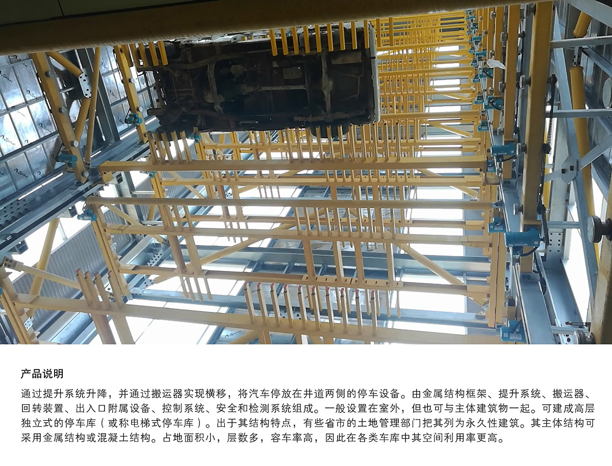 機械停車庫垂直升降立體停車產品說明.jpg