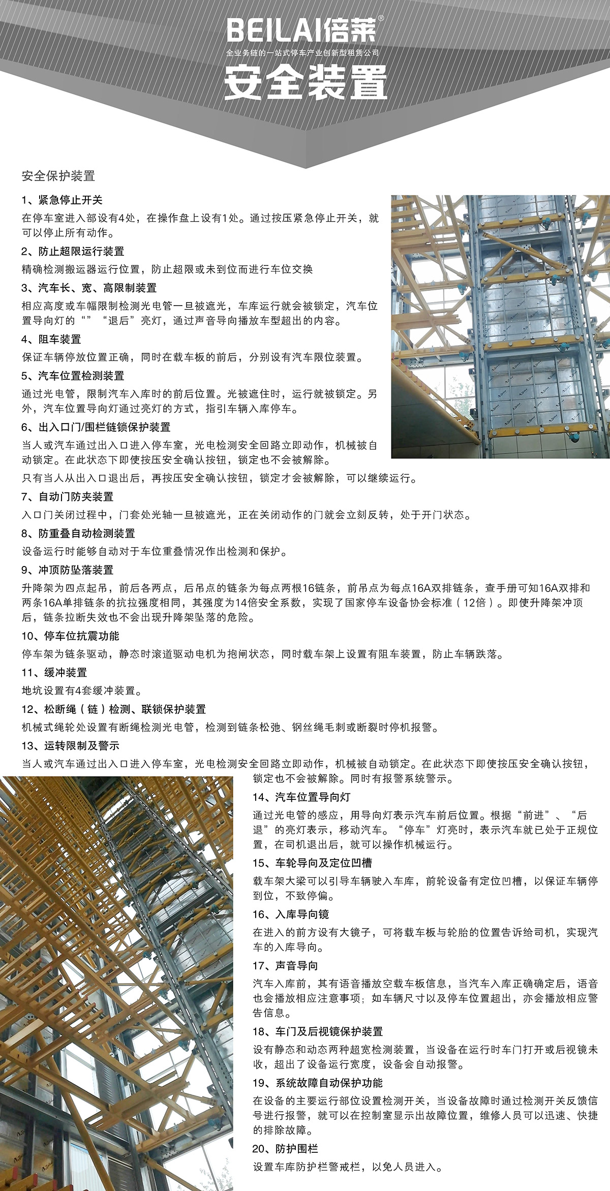 機械停車庫垂直升降立體停車安全裝置.jpg