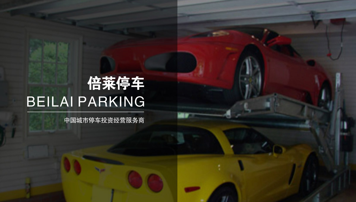 機械停車庫求租機械車庫.jpg