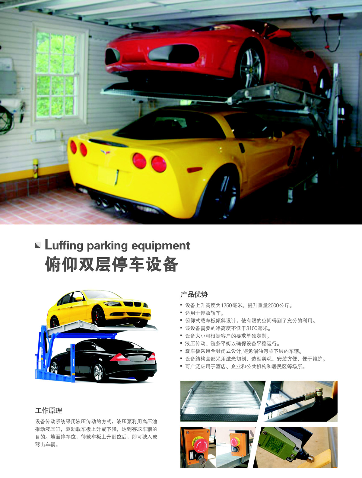 機械停車庫俯仰簡易機械立體停車產品介紹.jpg