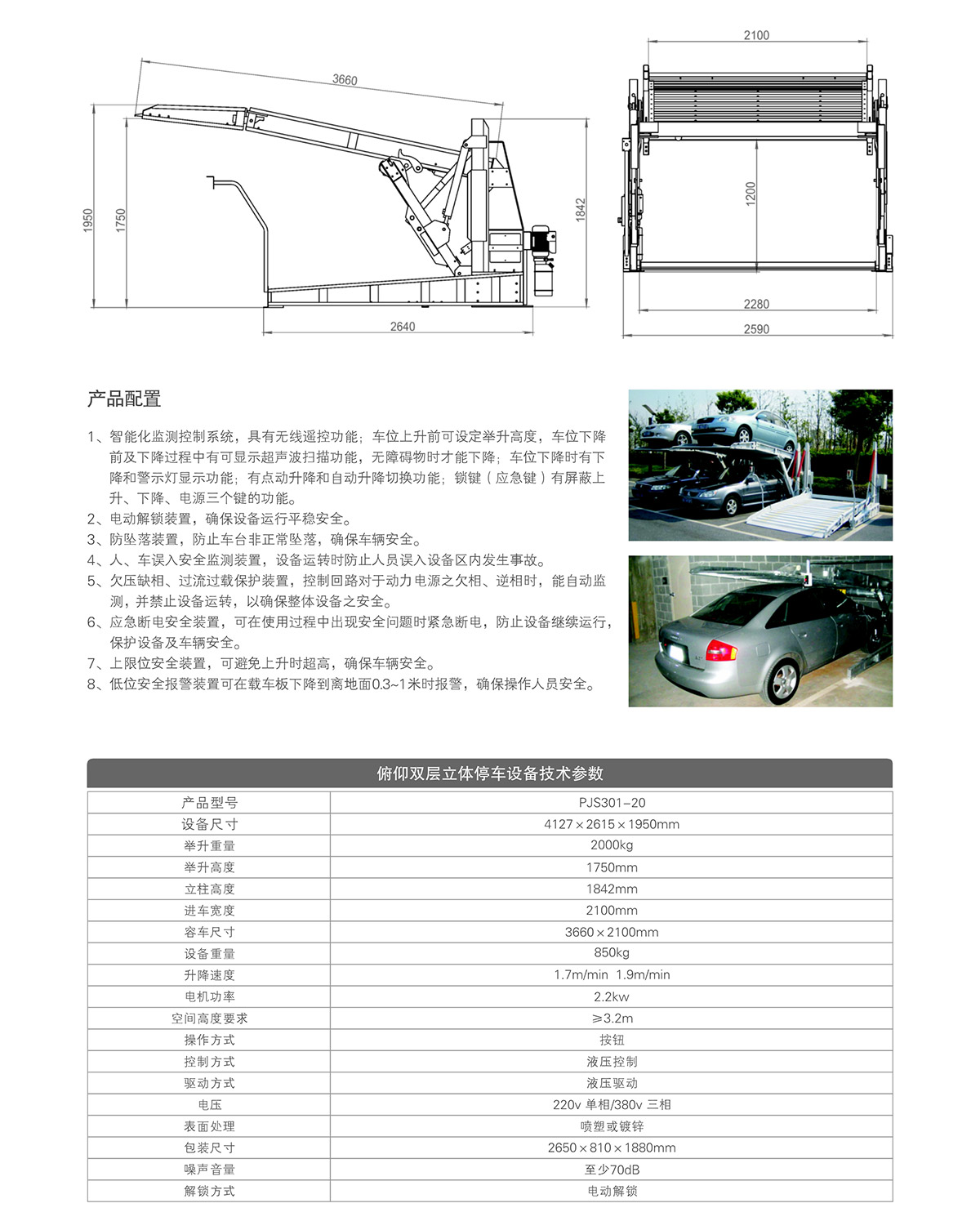 機械停車庫俯仰簡易機械立體停車倍萊技術參數.jpg