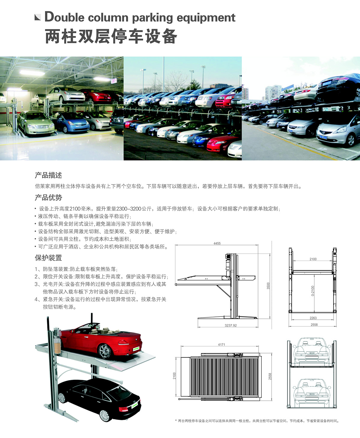 機(jī)械停車庫兩柱簡易機(jī)械立體停車介紹.jpg
