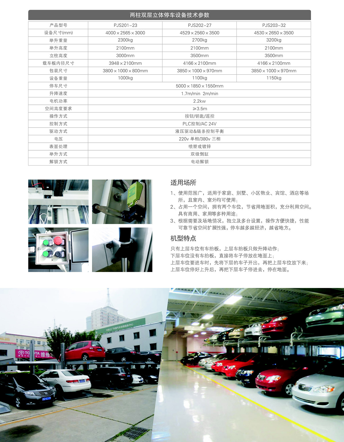 機(jī)械停車庫兩柱簡易機(jī)械立體停車技術(shù)參數(shù).jpg